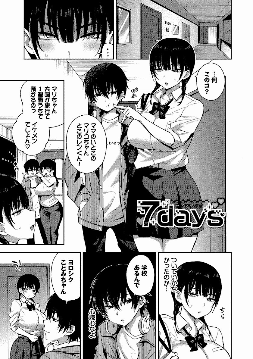 ちょろ・めす・でいず　抜粋おすすめ画像１