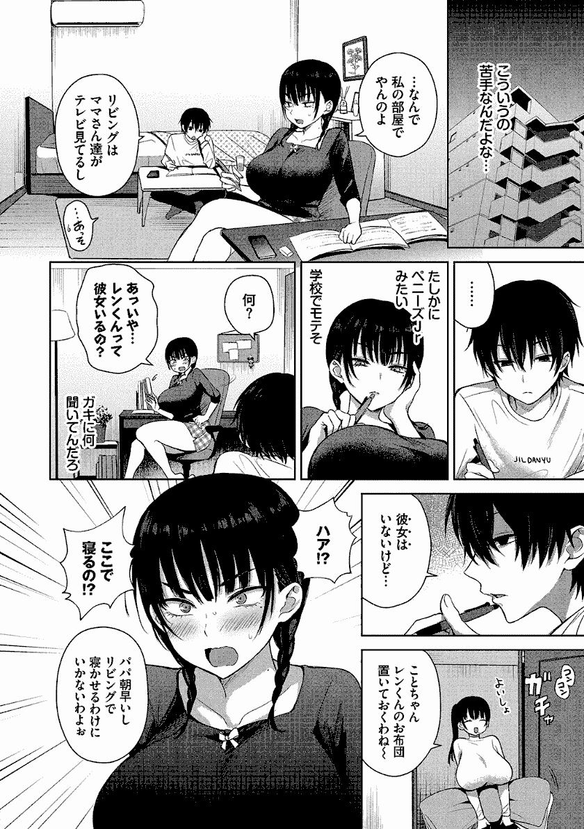 ちょろ・めす・でいず　抜粋おすすめ画像２