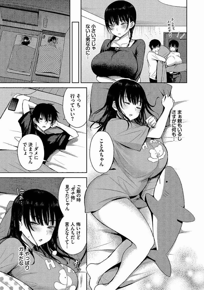 ちょろ・めす・でいず　抜粋おすすめ画像３