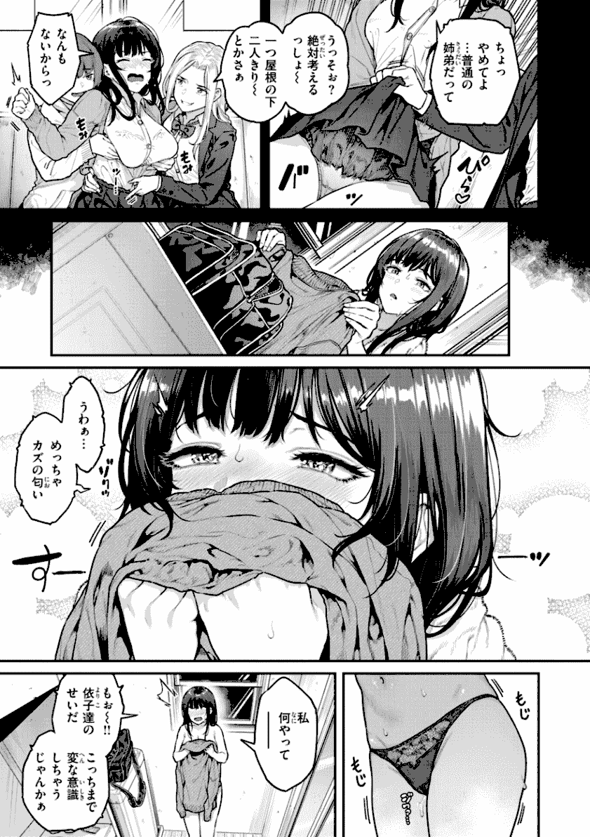 まさぐられッ娘　無料エロ漫画ラボ　抜粋おすすめ画像一覧６