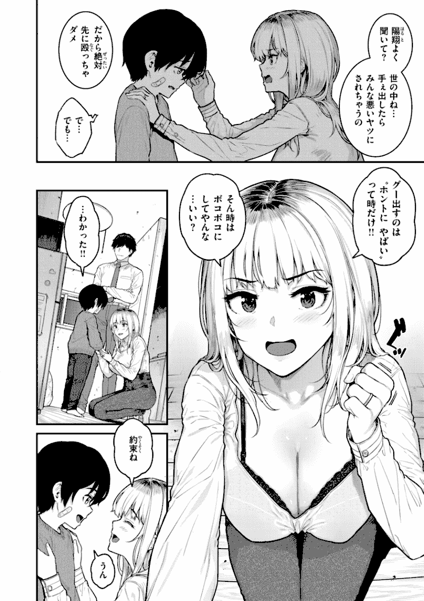 まさぐられッ娘　無料エロ漫画ラボ　抜粋おすすめ画像一覧１３