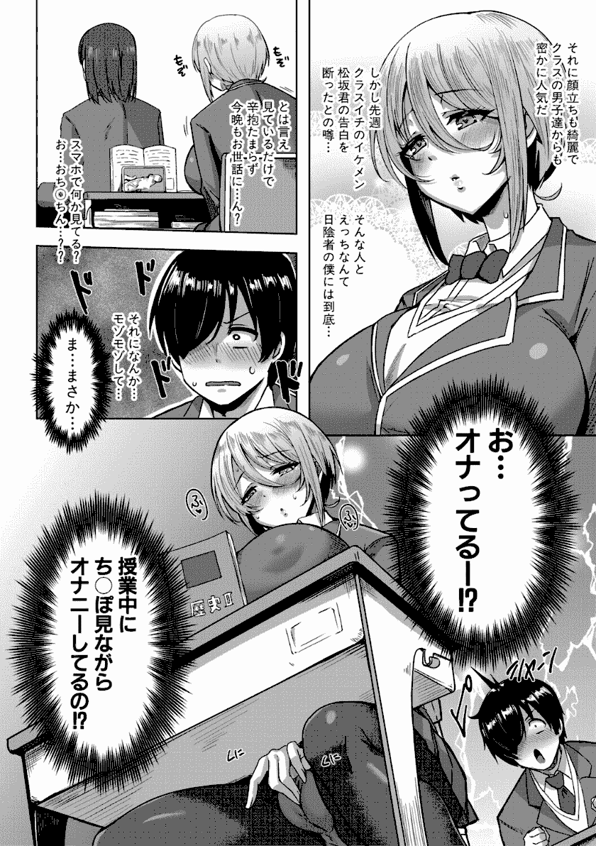 クラスのあの娘は性欲強め！抜粋おすすめ画像２