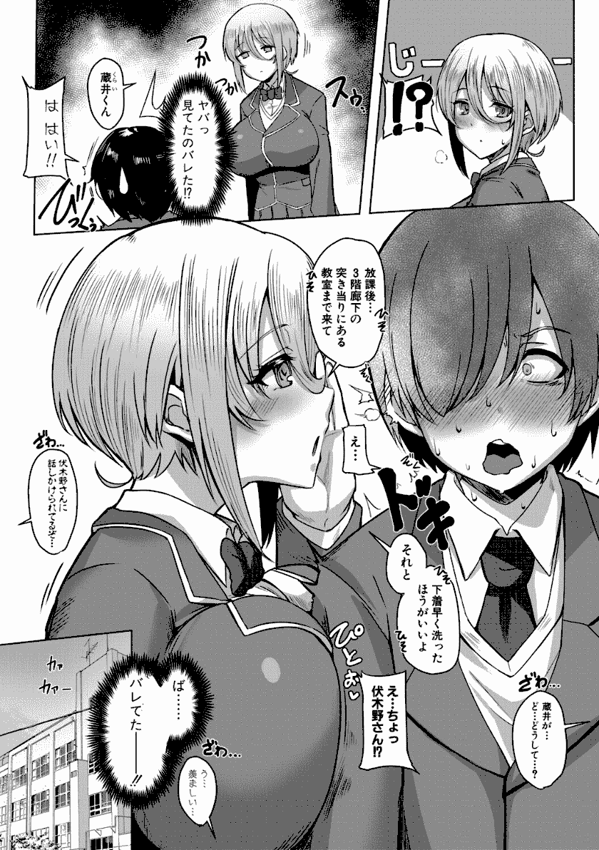 クラスのあの娘は性欲強め！抜粋おすすめ画像６