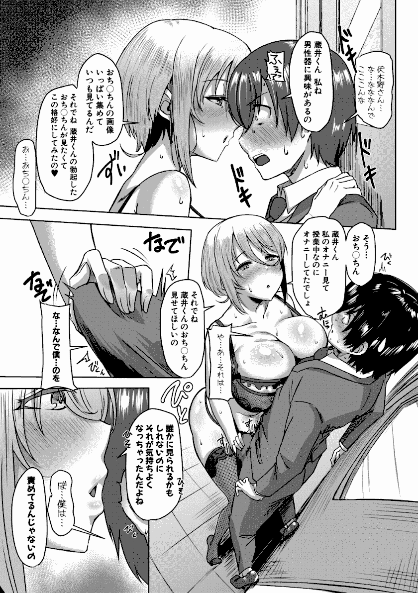 クラスのあの娘は性欲強め！抜粋おすすめ画像９