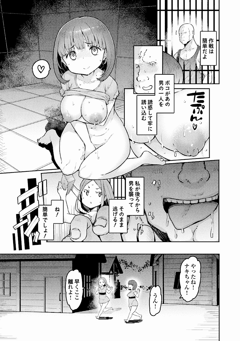 ゴブリンの王-〜仇討ちを成す者〜画像　無料エロ漫画ラボ４