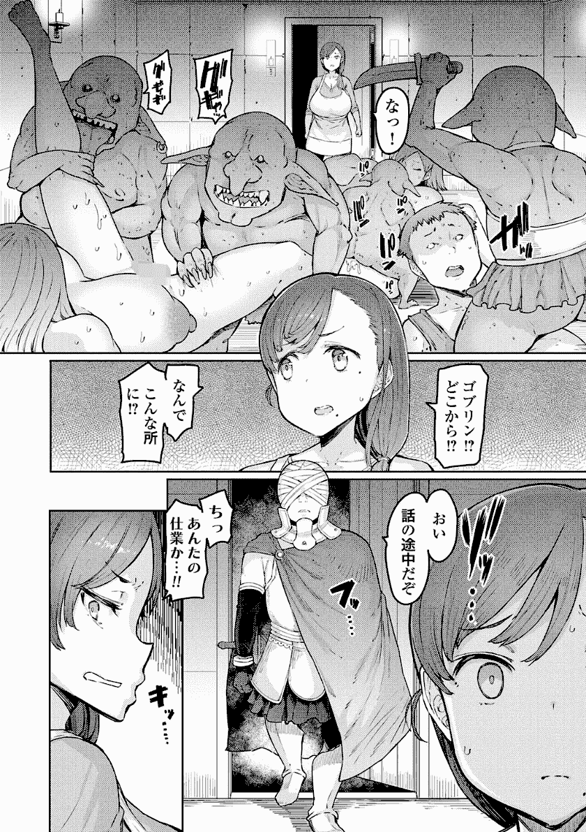 ゴブリンの王-〜仇討ちを成す者〜画像　無料エロ漫画ラボ８