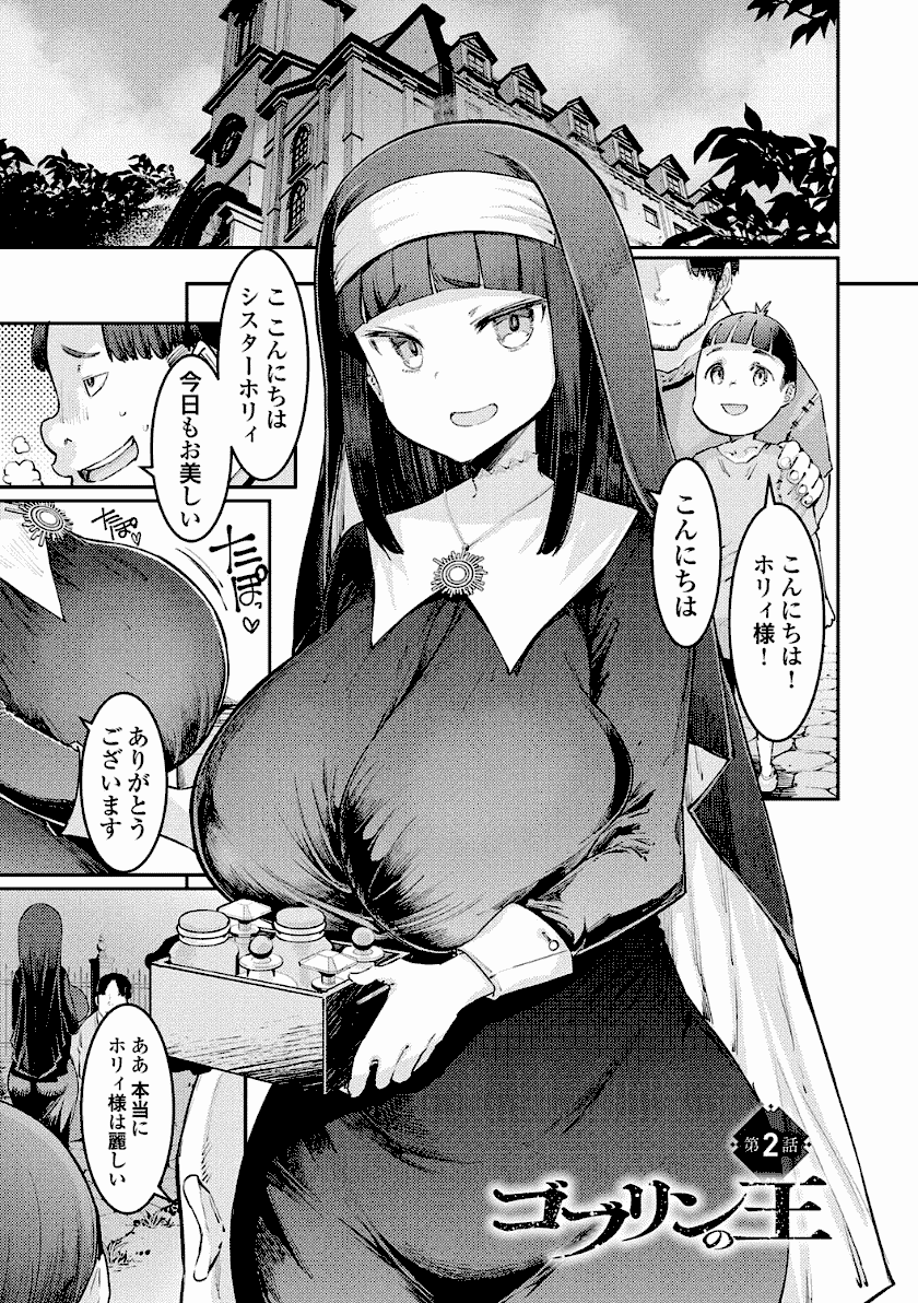 ゴブリンの王-〜仇討ちを成す者〜画像　無料エロ漫画ラボ１１