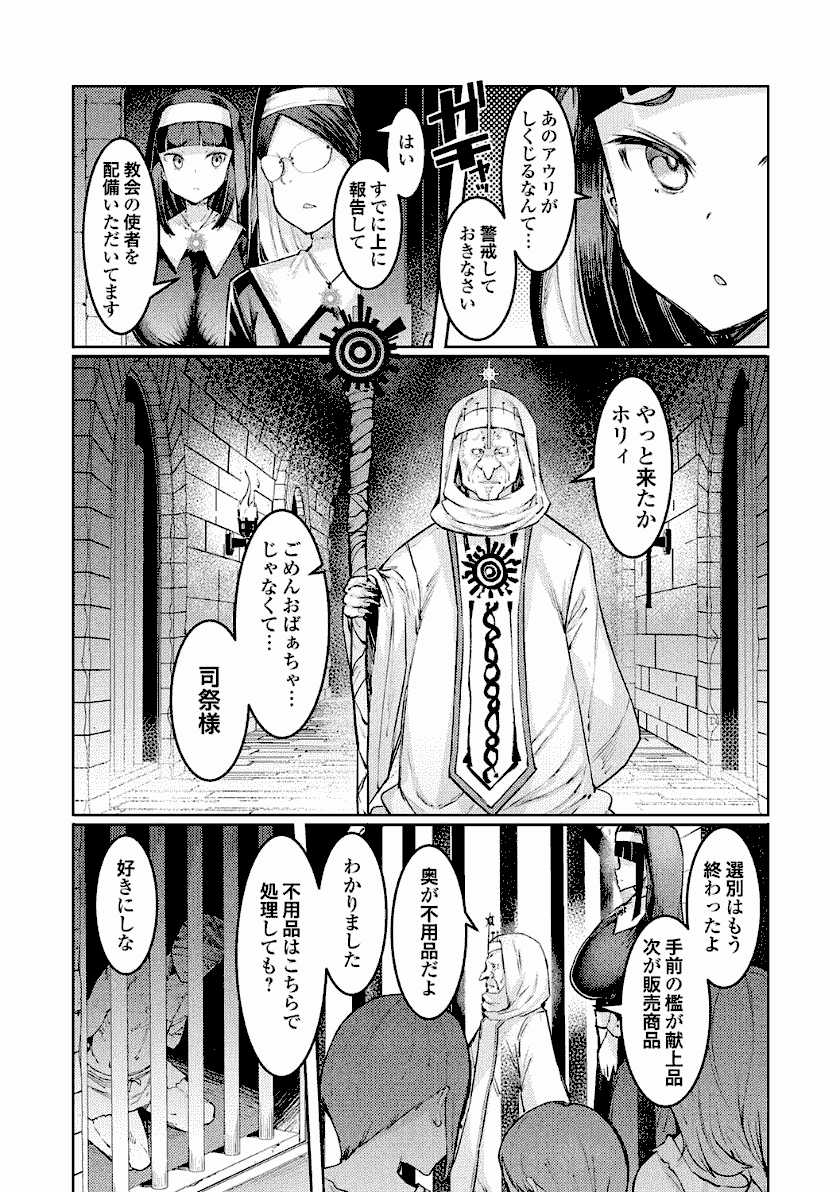 ゴブリンの王-〜仇討ちを成す者〜画像　無料エロ漫画ラボ１４