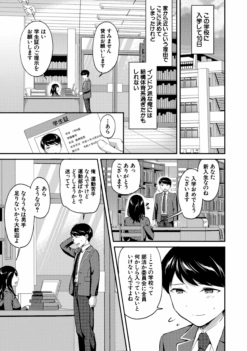 図書室のハーレム、生徒会も先生も！１