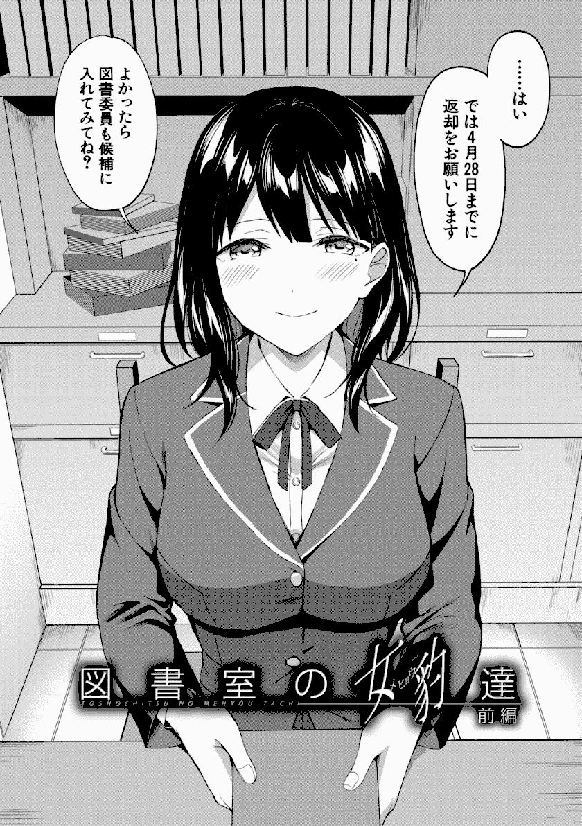 図書室のハーレム、生徒会も先生も！２