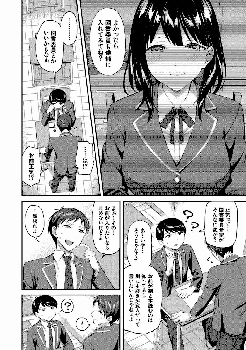 図書室のハーレム、生徒会も先生も！４