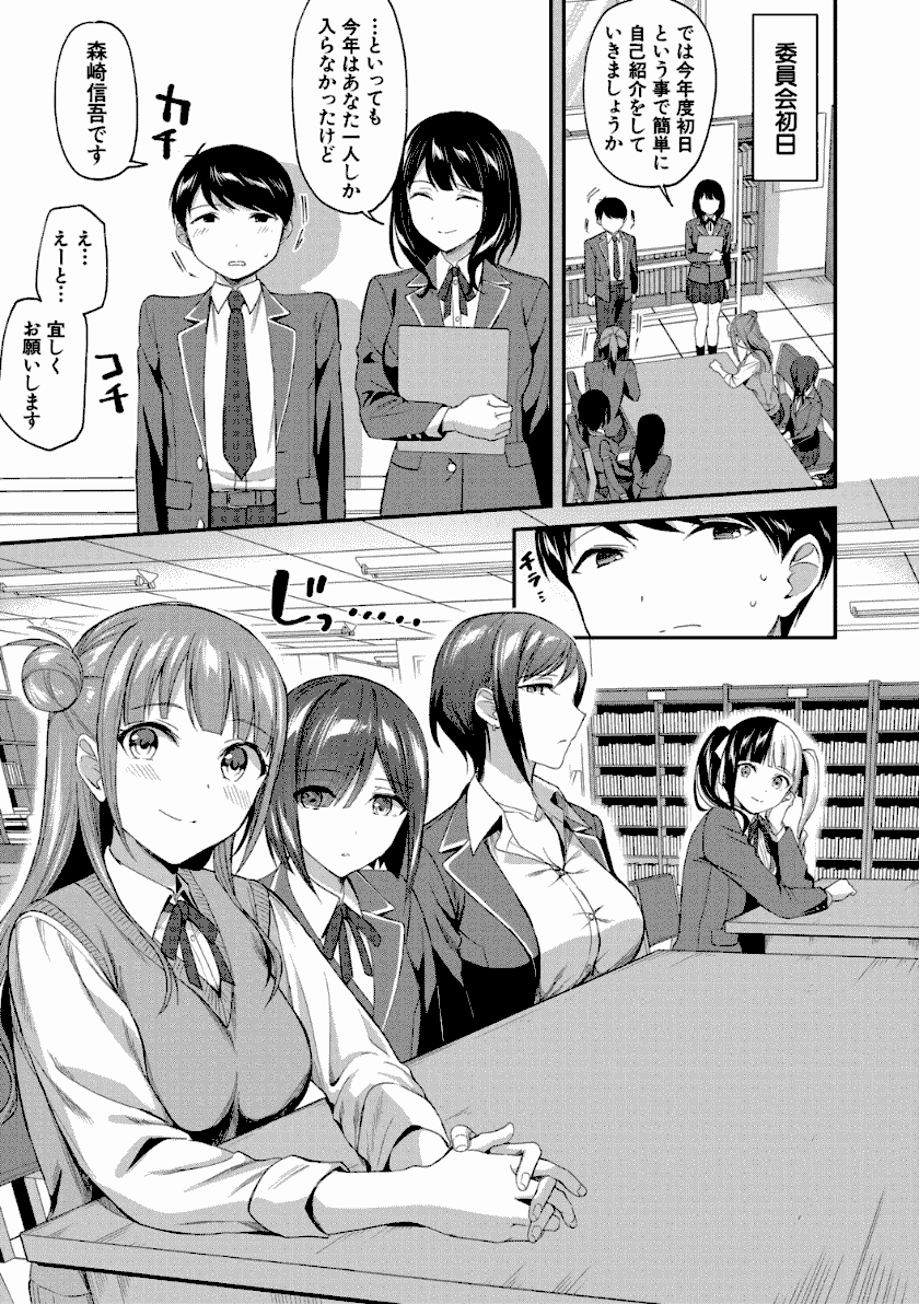 図書室のハーレム、生徒会も先生も！５
