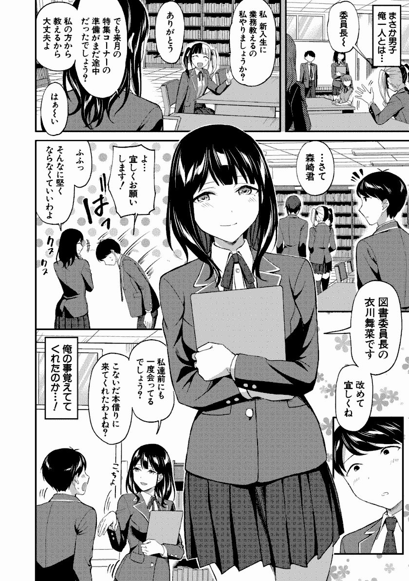 図書室のハーレム、生徒会も先生も！６