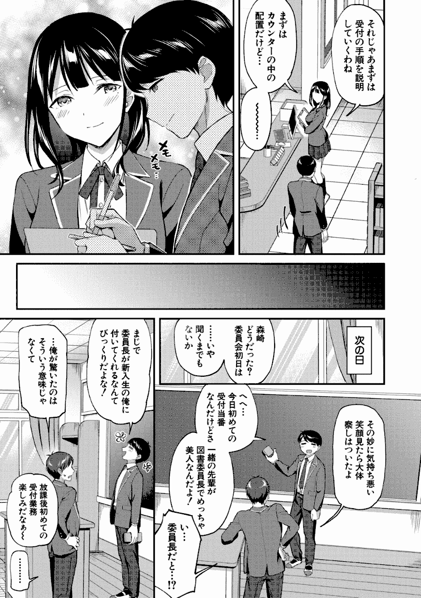 図書室のハーレム、生徒会も先生も！７