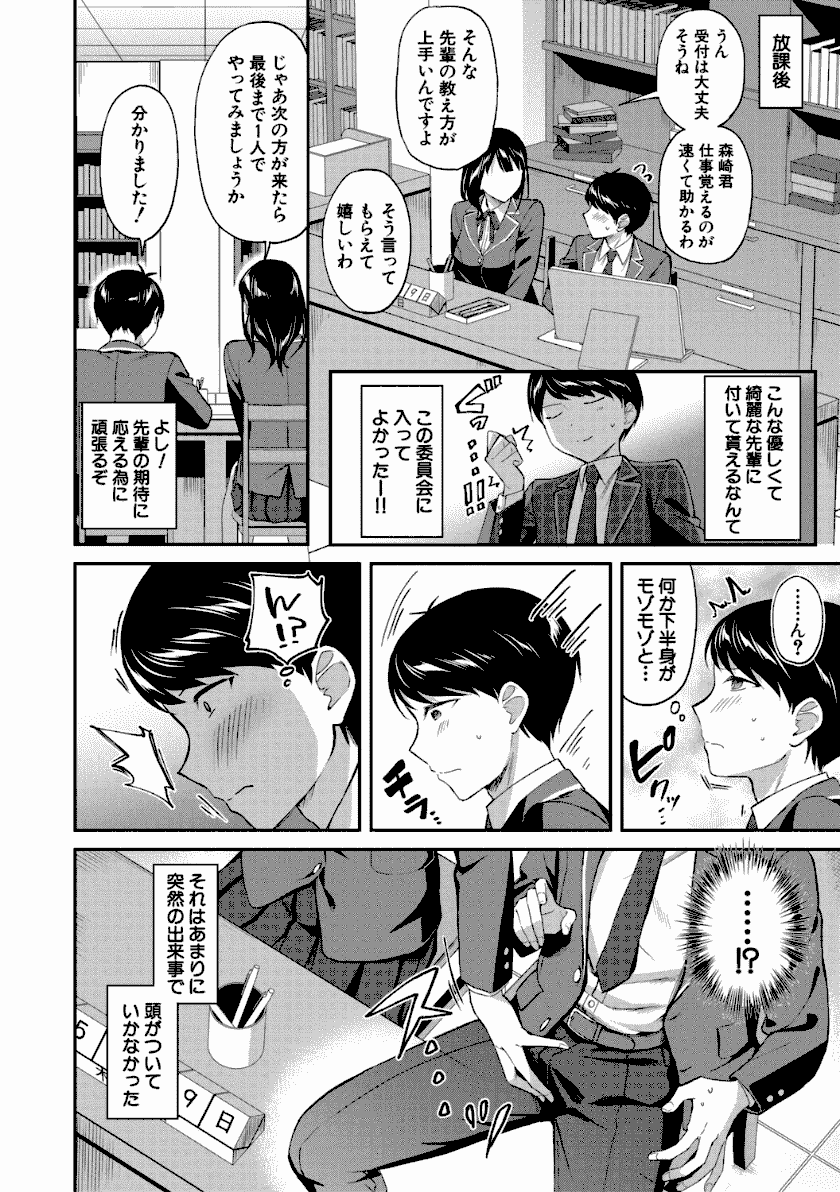 図書室のハーレム、生徒会も先生も！８