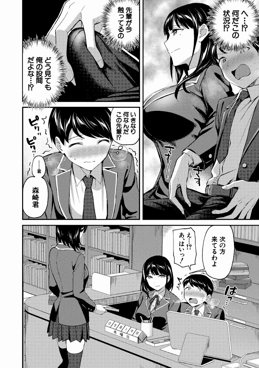 図書室のハーレム、生徒会も先生も！９