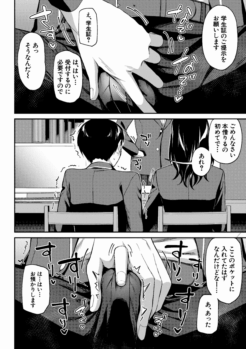 図書室のハーレム、生徒会も先生も！１０