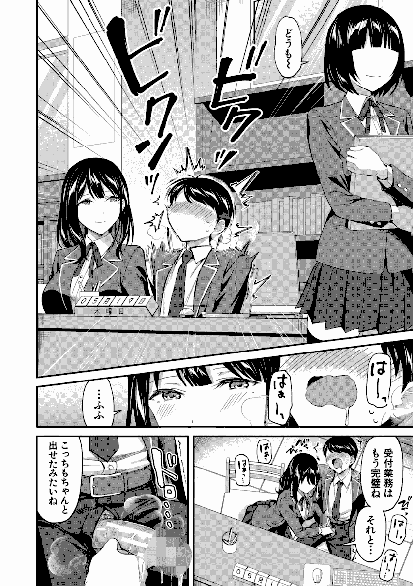 図書室のハーレム、生徒会も先生も！１２