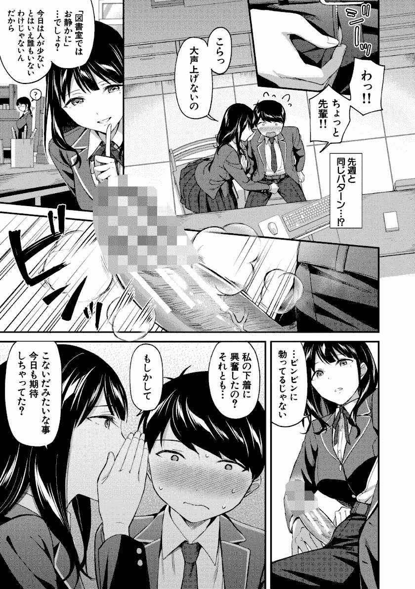 図書室のハーレム、生徒会も先生も！１５