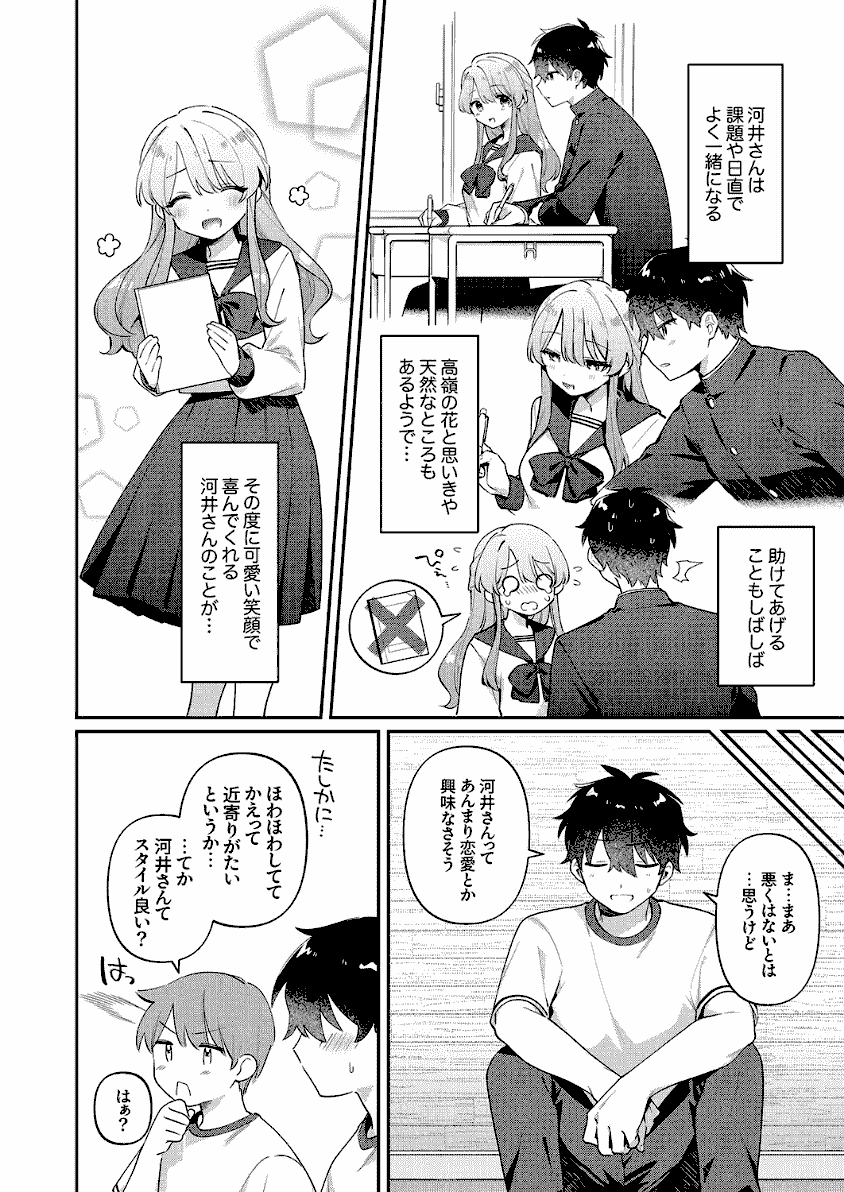 最後までシたいな　抜粋おすすめ画像一覧３