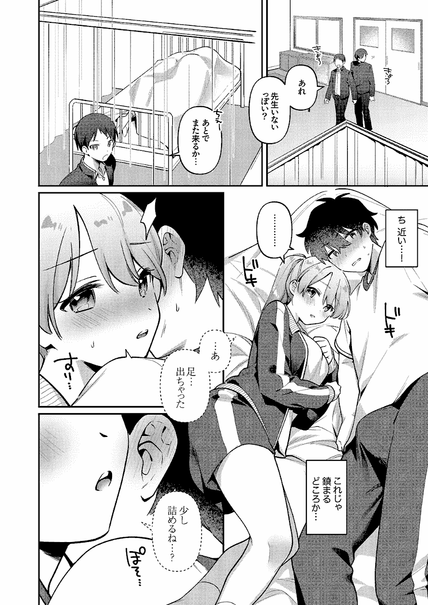 最後までシたいな　抜粋おすすめ画像一覧９