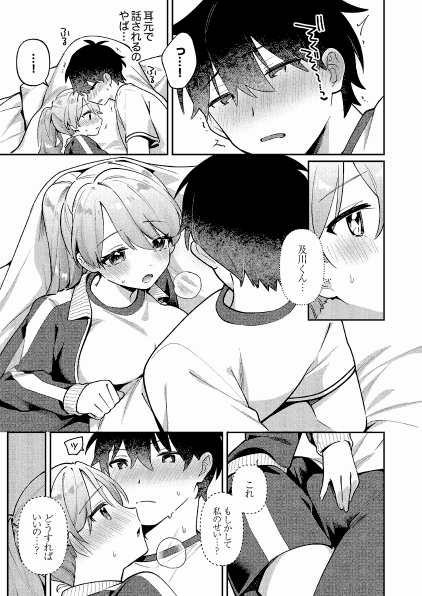 最後までシたいな　抜粋おすすめ画像一覧１０