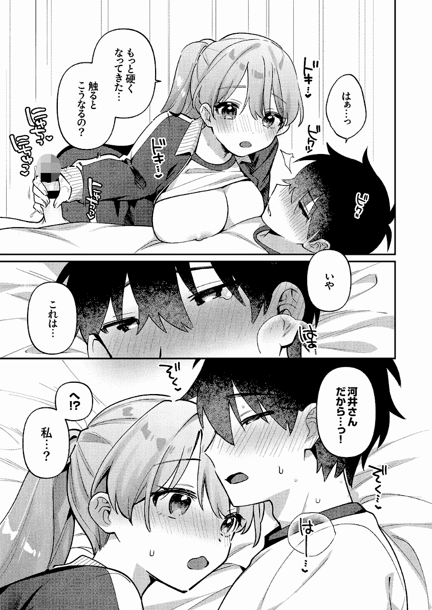 最後までシたいな　抜粋おすすめ画像一覧１２