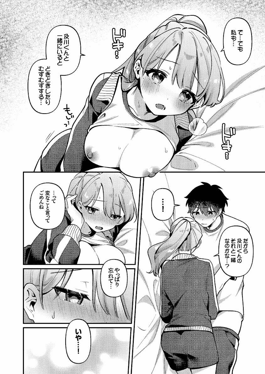 最後までシたいな　抜粋おすすめ画像一覧１３