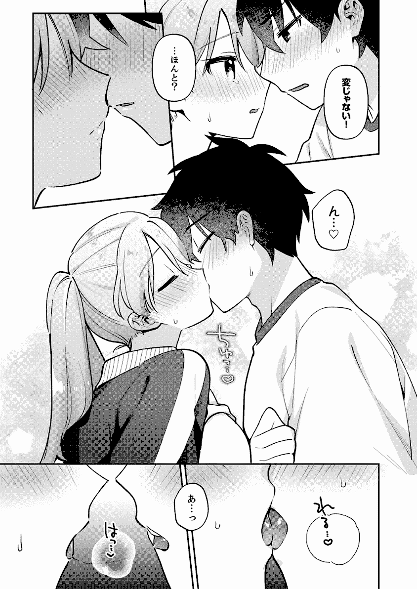 最後までシたいな　抜粋おすすめ画像一覧１４