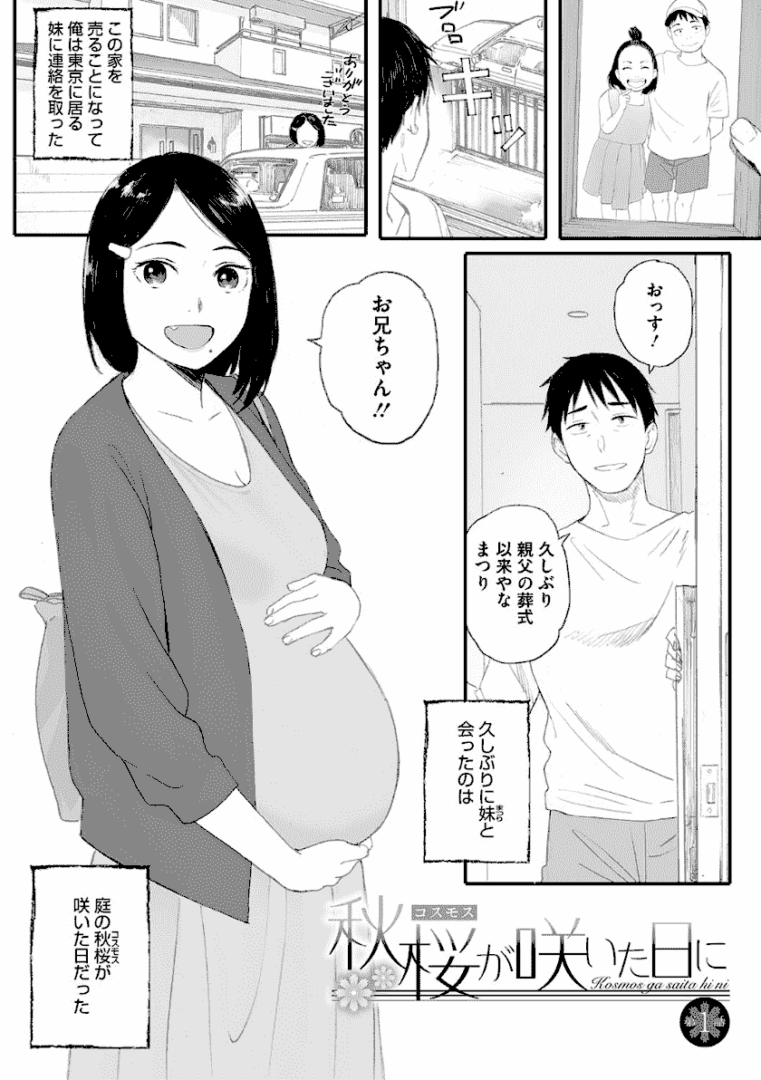 秋桜が咲いた日に　（無料エロ漫画ラボ）画像１