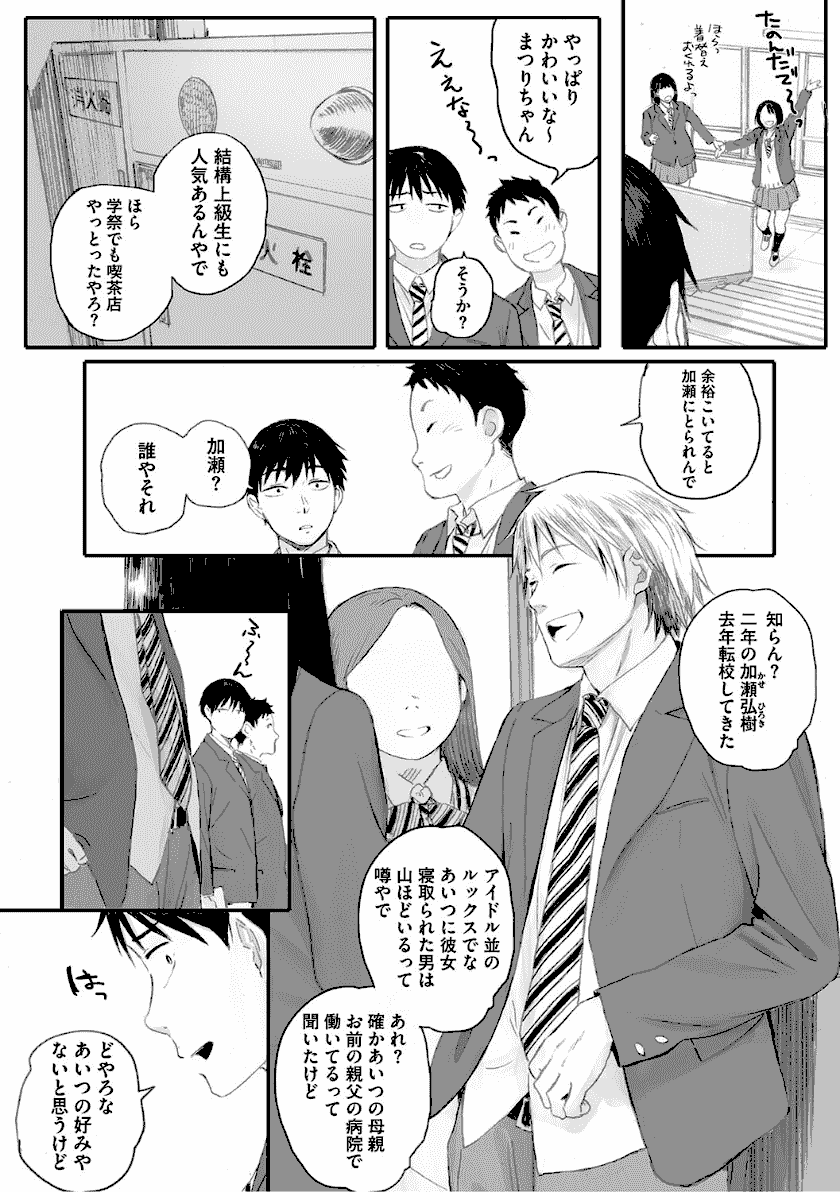 秋桜が咲いた日に　（無料エロ漫画ラボ）画像３