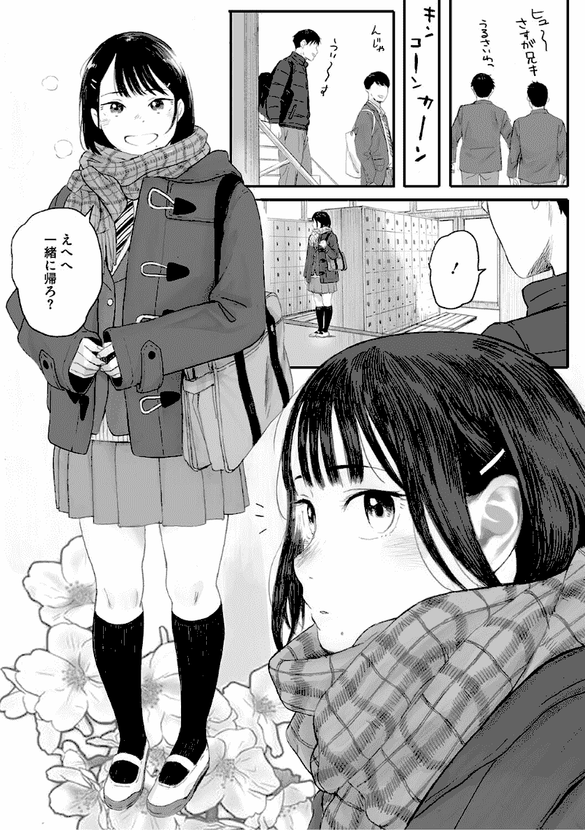 秋桜が咲いた日に　（無料エロ漫画ラボ）画像４