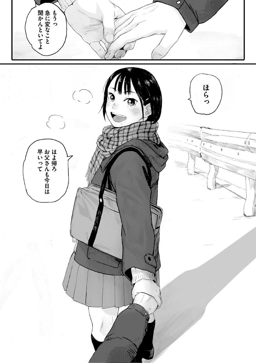 秋桜が咲いた日に　（無料エロ漫画ラボ）画像６