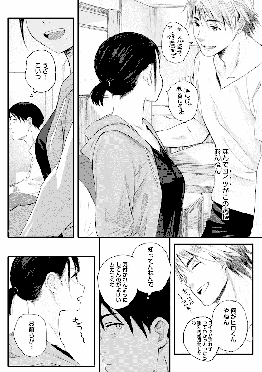 秋桜が咲いた日に　（無料エロ漫画ラボ）画像１０